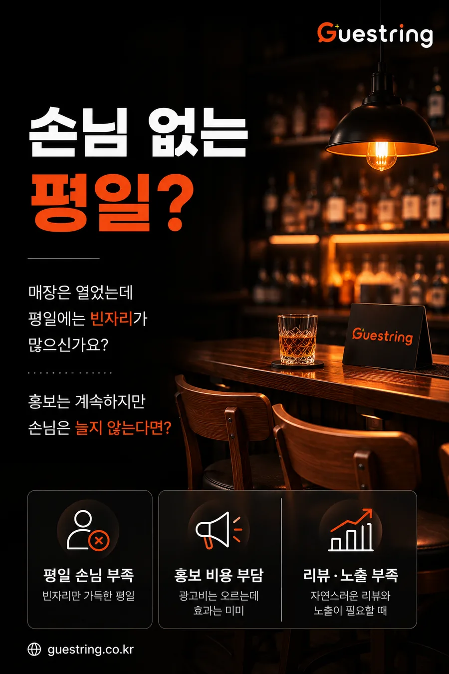 손님 없는 평일?