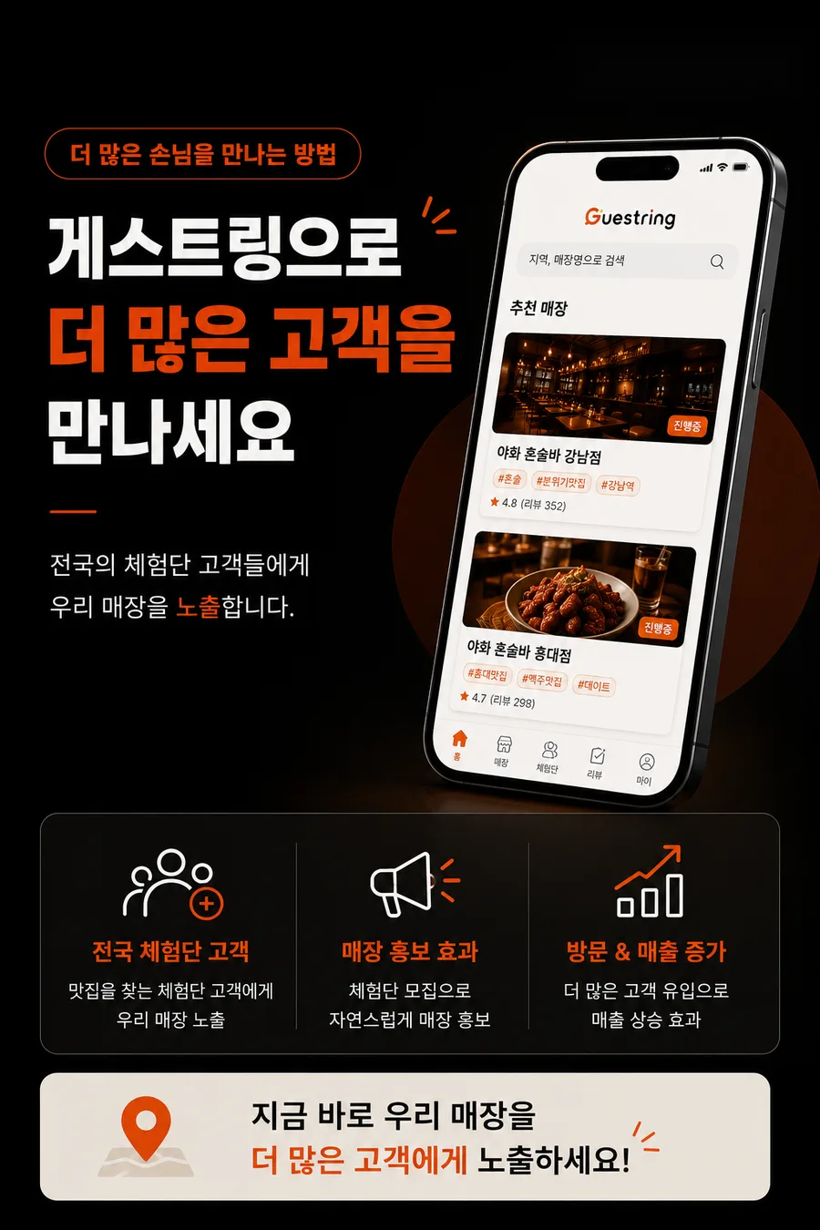 더 많은 고객을 만나세요