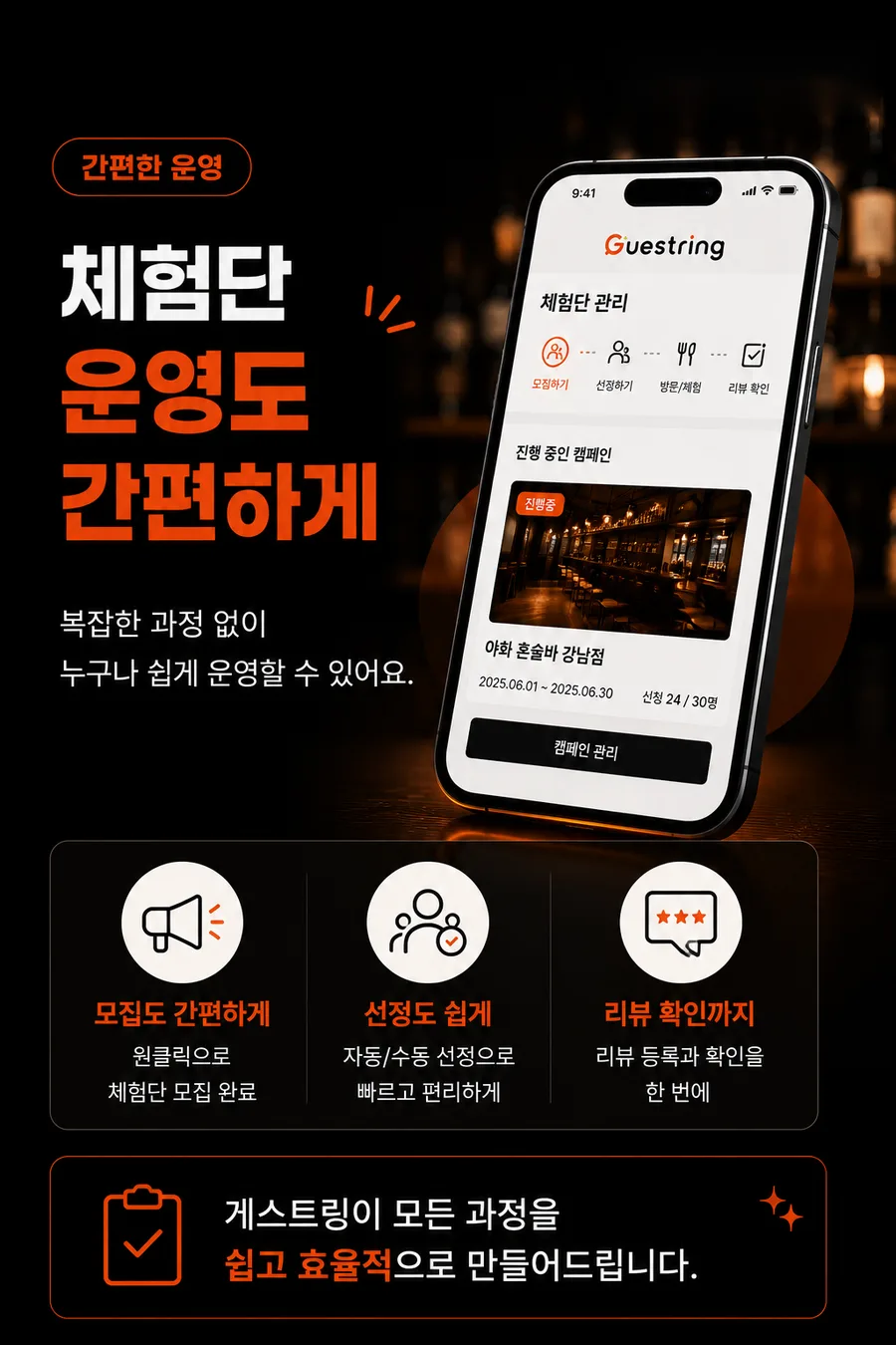 체험단 운영도 간편하게
